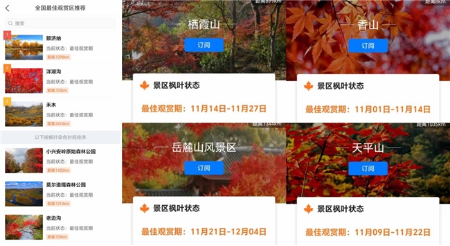 墨迹天气_墨迹天气枫叶预报_全国赏枫地图