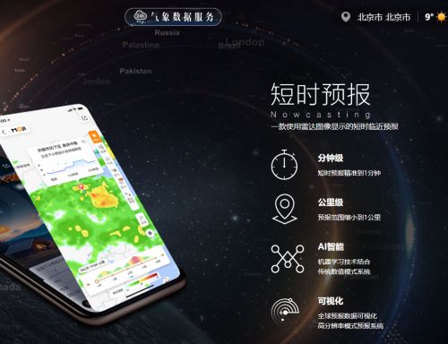 商业气象服务_墨迹天气_墨迹天气气象数据应用