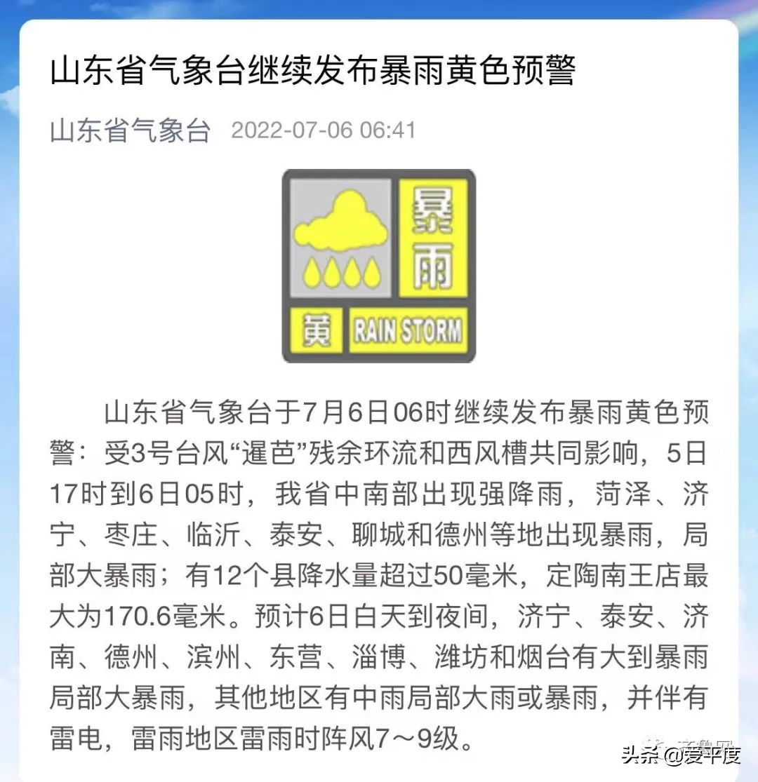 平度的雨还将继续，30℃↑的天气也要来了