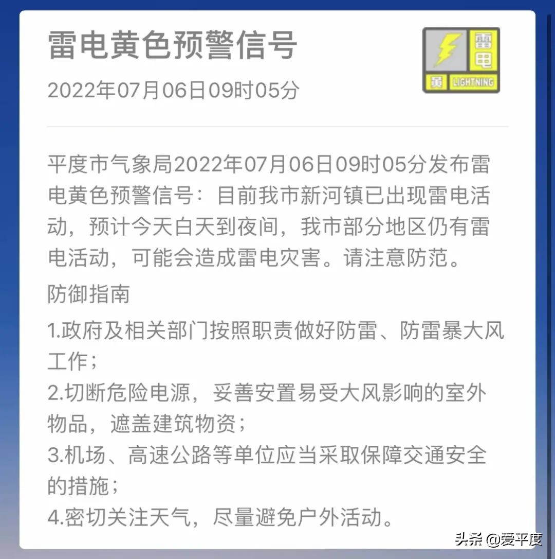 平度天气预报_山东暴雨黄色预警_台风暹芭残余环流影响