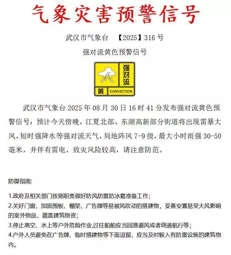 武汉天气_武汉市雷暴大风预警_武汉市强对流天气预警