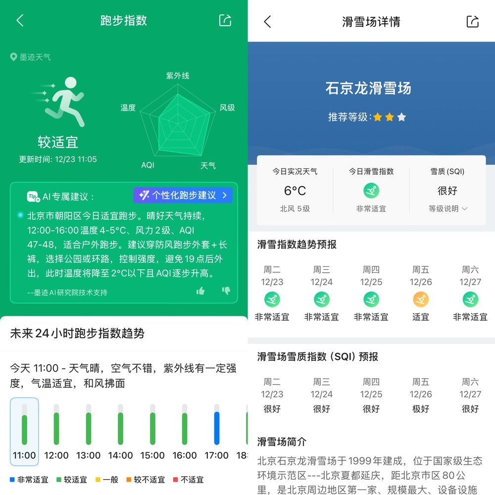 墨迹天气会员狂欢抽新年好礼_墨迹天气生活伙伴气象服务_墨迹天气