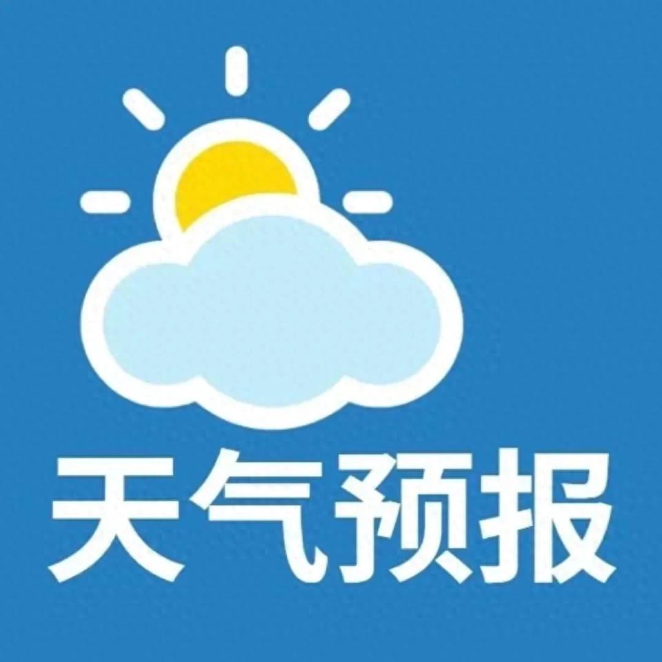 自贡市天气预报