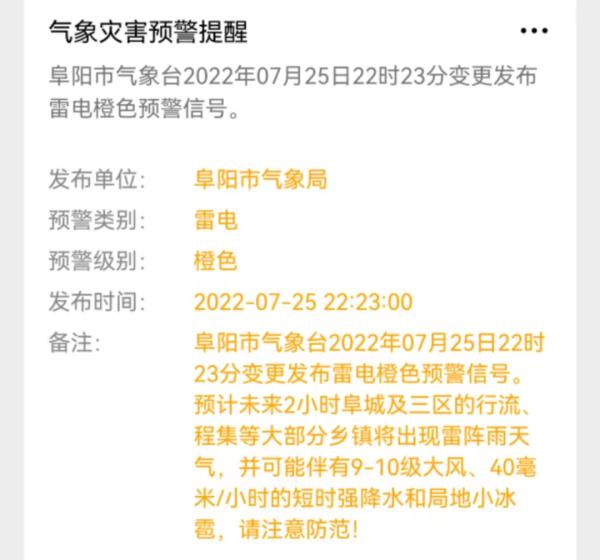 阜阳天气_阜阳市雷电橙色预警_阜城三区雷阵雨天气
