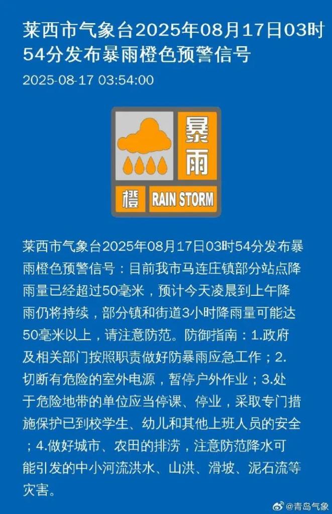 山东省山洪灾害气象预警_平度天气预报_济南烟台局部地区山洪黄色预警