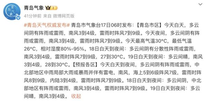 平度天气预报_济南烟台局部地区山洪黄色预警_山东省山洪灾害气象预警