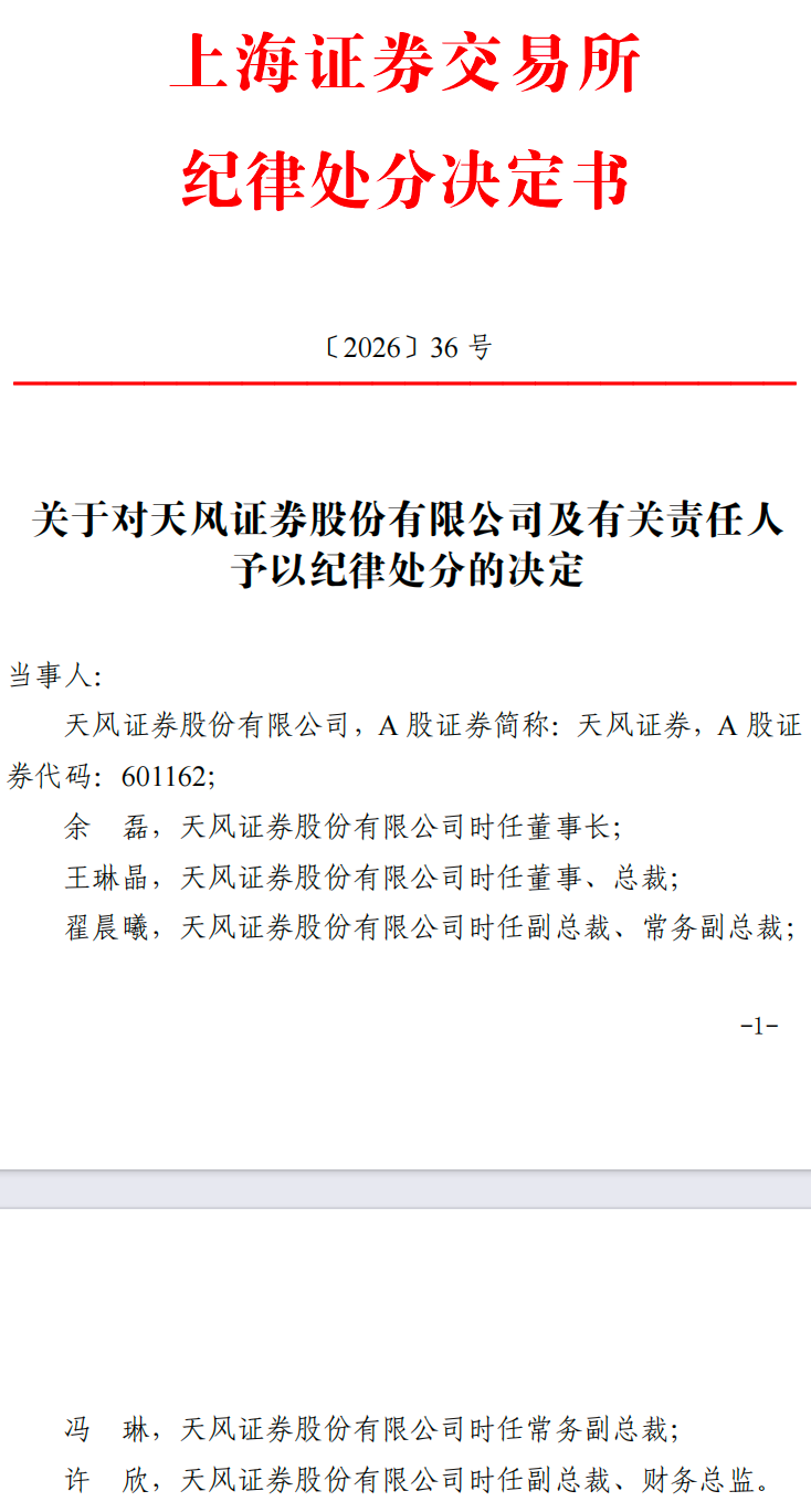 天风证券系列罚单落地：公司及相关责任人合计被罚4170万，私募代销被停2年