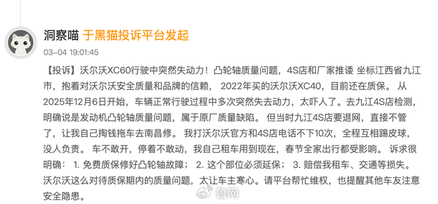 准新车就拆发动机引发集体投诉,沃尔沃能否逃脱凸轮“咒”?