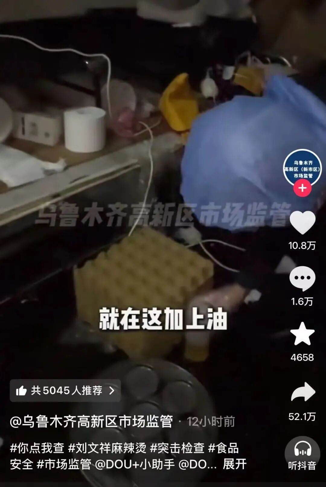 网红麻辣烫刘文祥被查,用鸭肉冒充牛肉猪肉,店员辩称:牛肉三四十一斤,我们才卖二十