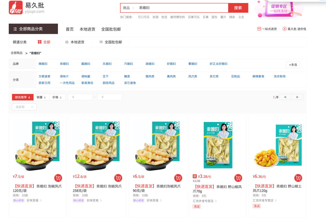 漂白鸡爪“乖媳妇”，部分线下超市、批发平台仍在售