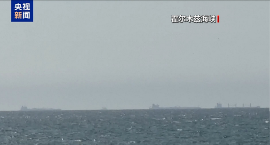 霍尔木兹海峡,最新消息!