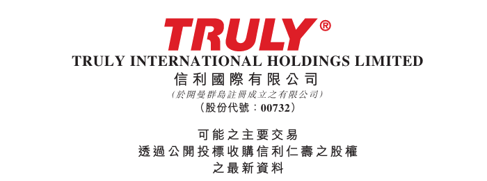 信利国际拟5亿收购信利(仁寿)高端显示科技的5.71%,持股将增至35.41%