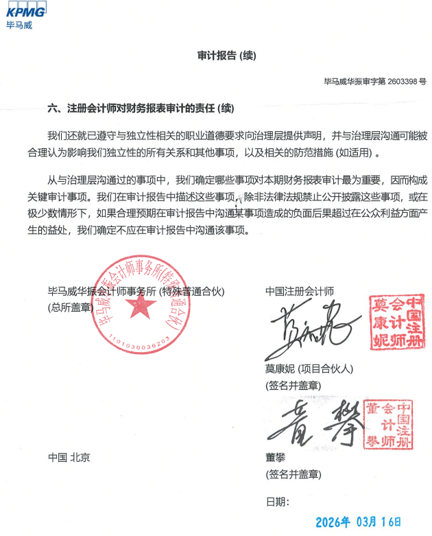 刚刚，德勤首份A股2025年度审计报告出炉！毕马威再签2份A股审计报告！