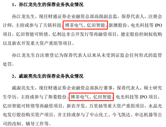 安达股份IPO，财通证券2名保代共同参与的2个新股项目，上市后都不乐观