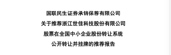世佳科技胡剑锋再闯资本局:4年后转道北交所,宋新潮关联投资1500万已悄然退场 | 长三角资本局