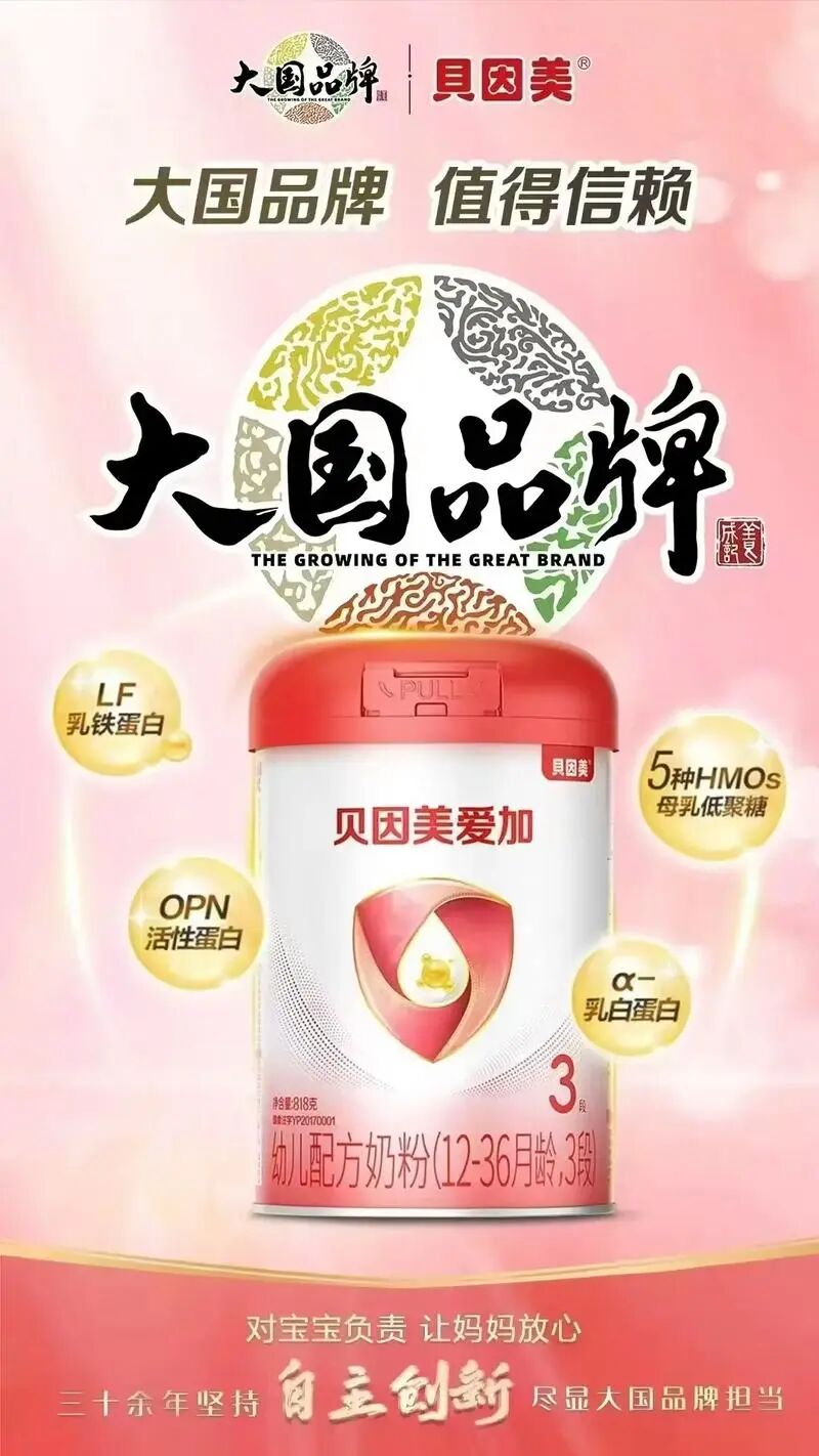 8.56亿,贝因美易主:一个国产奶粉品牌的国资时代