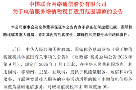 中国联通：业绩增速三连降，云业务增收乏力，“国家队”套现数亿元