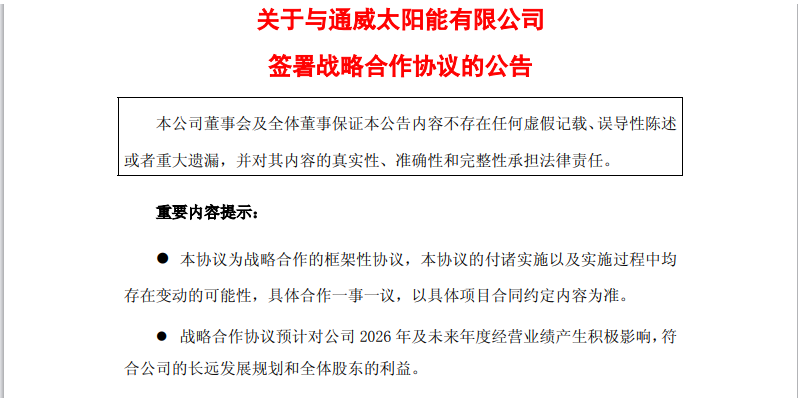 强强联合！通威拟建HBC电池厂、开发HJT电池浆料