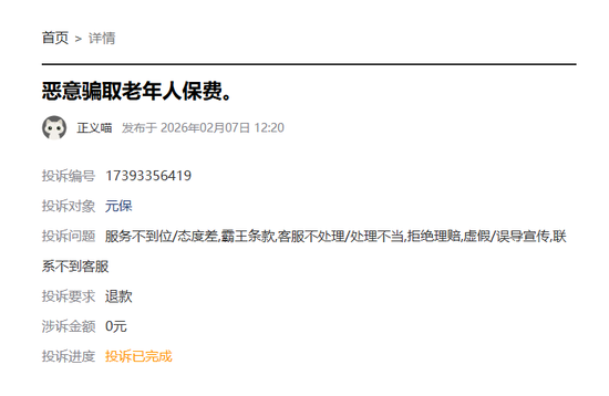 从亏损20亿到年赚13亿，元保为何被9000条投诉缠上？