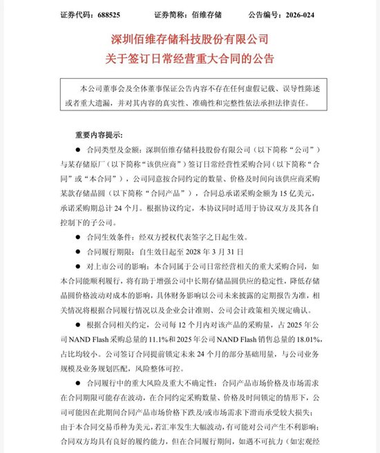 佰维存储,百亿豪赌