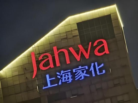 扭亏之下藏隐忧:上海家化2025年业绩喜忧参半