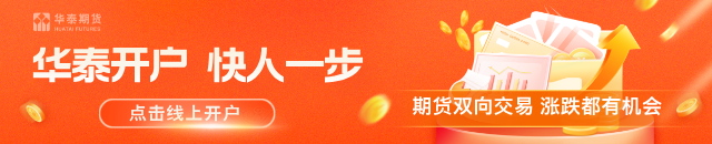 华泰期货:原油市场进入到实质性供应短缺阶段