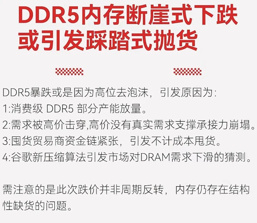 今日内存条断崖式下跌的原因曝光!
