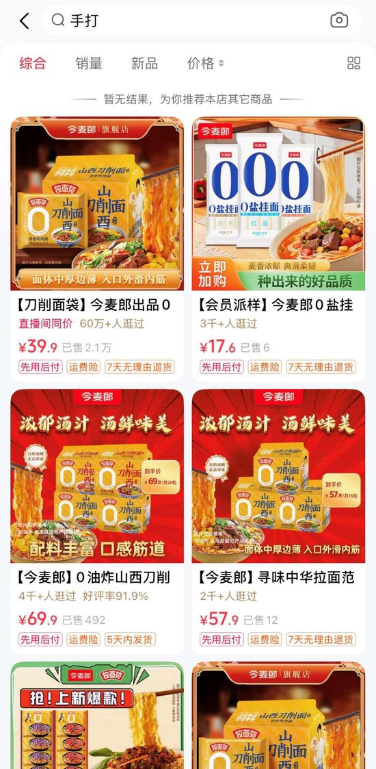 今麦郎“手打”是商标引争议，董事长称“用了20年”，律师：误导公众违规