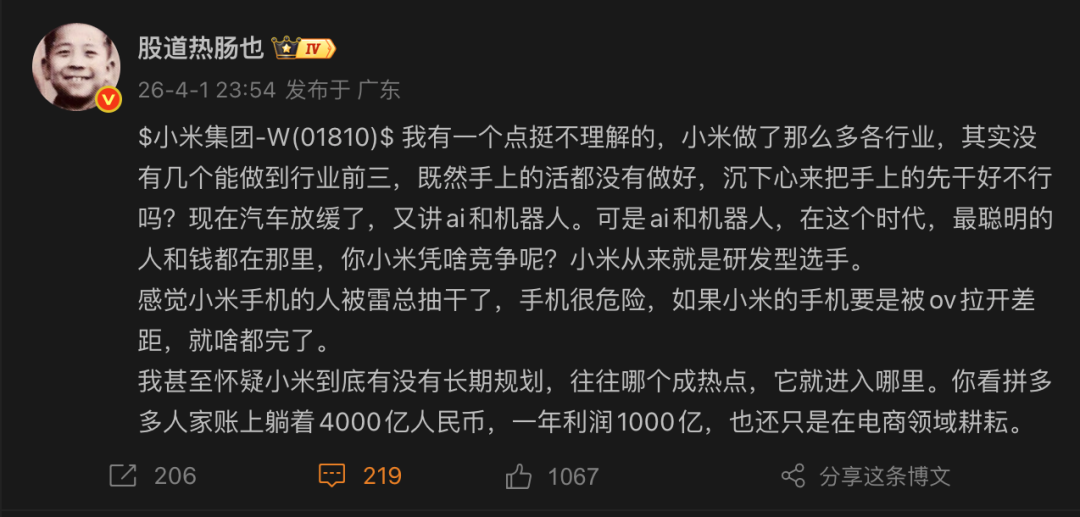 公开质疑小米引热议！私募大佬深夜回应