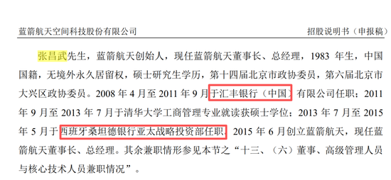 蓝箭航天中止后,保代也突然从中金公司离职,发生了什么?