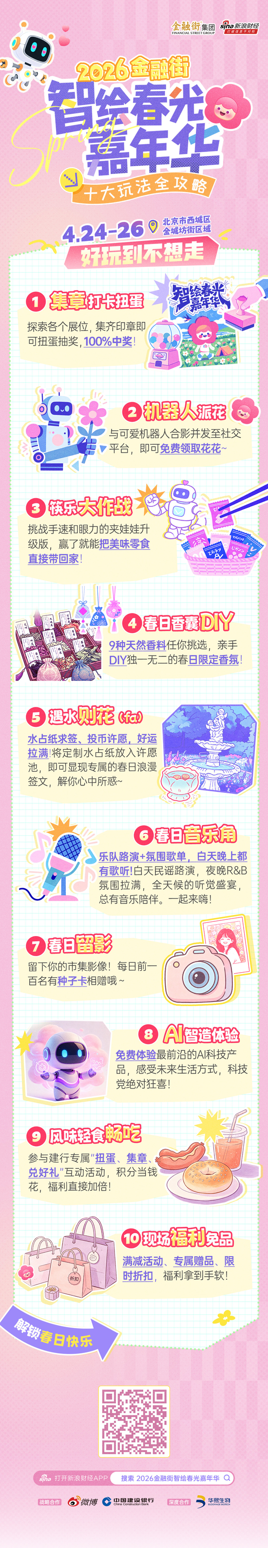 北京周末必冲｜机器人天团+舌尖狂欢，好玩到不想走！4.24起连嗨3天