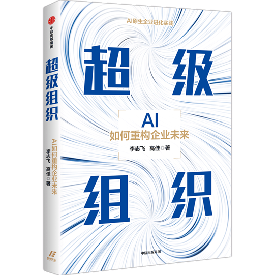 出门问问发布“组织操作系统”CodeBanana，以《超级组织》为思想底座